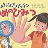 【子育ての悩み】息子の爪噛みの癖を治したくて絵本を作りました＊その１