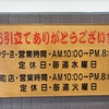 「ラーメンあおきや 長岡インター店」　【長岡市】