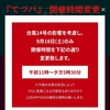 てづバ18日の開催時間が変更されました