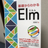 Elm 本書きました