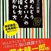 「「めんどうくさい人」の接し方、かわし方」