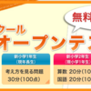 【四谷大塚年長】リトルスクールオープンテスト（12月）の結果