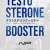 テストステロンとは何か？競争に勝つ力