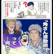『カクサンハドウホウって?』の事。