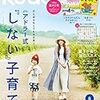 アドラー式『しない』子育て／kodomoe  2017年8月号