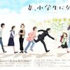 妻、小学生になる。#1 家族、ふたたび。