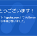 【2020年】はてなブログ2記事でアドセンス審査に合格したのでご報告します