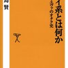 amazon　Kindle　本日スペシャル・デー、日替わりセール対象 5タイトル！　“前島 賢『セカイ系とは何か (SB新書)』”他