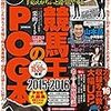 2015.05 競馬王のＰＯＧ本　2015-2016