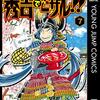 【秀吉でごザル】感想ネタバレ第７巻（最終回・最終話・結末）まとめ