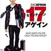 ネッドの部屋はなんであんななのか？～『17 Again』