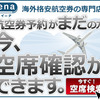 24時間いつでも思い立ったら旅に出られる！✈️ 格安航空券予約サイト「ena（イーナ）」を徹底解剖！国内・海外の航空券を賢く、安く、スピーディーに手に入れるための究極ガイドをお届けします🌟