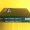 製品レビュー：KATO「10-1848」JR 211系0番台 東海道線