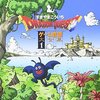 ドラゴンクエスト【ゲーム】ランキング！！