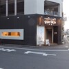 麺処ぐり虎　本店＠岡山市北区内山下