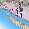 『御宿かわせみ (24) 春の高瀬舟』 平岩 弓枝 ***