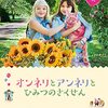 【映画】オンネリとアンネリとひみつさくせん～感想：「出来事には理由がある」の意味がわかる3作目