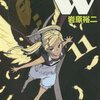 ディメンジョンW(11)