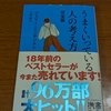 ジェリー・ミンチントン著「うまくいっている人の考え方」