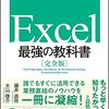 Ｅｘｃｅｌを勉強する。