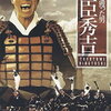 天下を獲った男 豊臣秀吉（1993）
