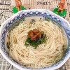 二日酔いの昼に爆食いしてしまう素麺