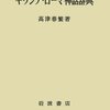 ミーレートス（２）：イオーニア人