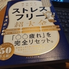 今年の後半戦も面白く生きてみよう