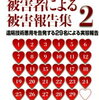 思考盗聴の対策方法 電磁波の防御 音送信攻撃 電波攻撃や脳内盗聴  