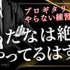 プロギタリストがやらない練習法5選（あたなは絶対やってるはず）