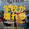 教員志望者へ「いじめのない職員室はない」と言わなくちゃいけないのか。