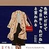 『色使いだけで「今日おしゃれだね」と言われる』配色コーディネートのセミナーに参加しました