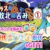【東方LW】期限イベント「シトラスは敗北の苦み」①