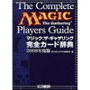 マジック ザ ギャザリング 完全カード辞典　プレミアランキング