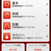 NIKE+iPodはどこが修正されたのか？