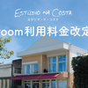 スタジオ・ナ ・コスタroom利用料金改定