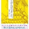 〈9月10日頃先行発売決定〉3年ぶりの喜多川泰さん最新刊『よくがんばりました。』