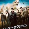 映画「インターセクション」