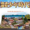 鉄道模型のジオラマキットの種類