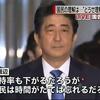 民主党政権は東日本大震災・福島原発事故の2011年、通常国会を8月末まで、臨時国会を年内に2回も開催したのに、「悪夢の安倍政権」は通常国会は6月17日まで、臨時国会は開かない！この給料泥棒、税金返せ！