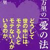 『米原万里の「愛の法則」』米原 万里