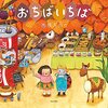 【絵本レビュー】おちばいちば【西原みのり 】
