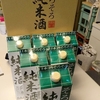 新年度の一発目なので一番飲んでいる『そろそろ純米酒』についてまた書く