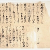 天正18年7月19日小貫頼久宛嶋清興書状（部分）を読む？？？