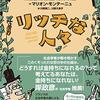 「リッチな人々」　2020