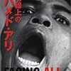 Facing Ali / 日本未公開 (2009) 744本目