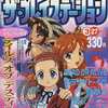 今ザ・プレイステーション 1998年3月27日号という雑誌にほんのりとんでもないことが起こっている？