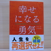 自己啓発に関する蔵書の紹介