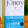 jQuery最高の教科書