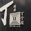  KAGOSHIMA 1